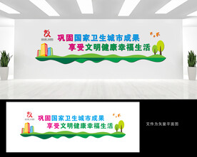 创文创卫文化墙图片