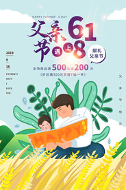 唯美插画风父亲节遇上618节日