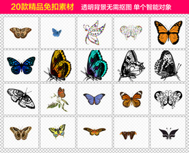 蝴蝶免抠素材