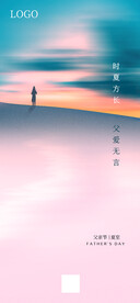 父亲节海报 父爱如山朋友圈 