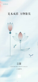 夏至海报立夏朋友圈 二十四节气