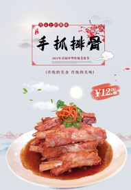手抓排骨