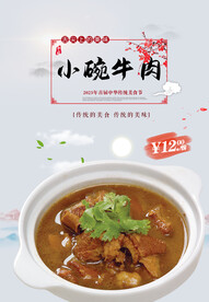 小碗牛肉