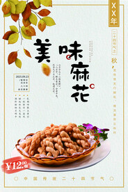 麻花