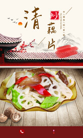 清炒藕片