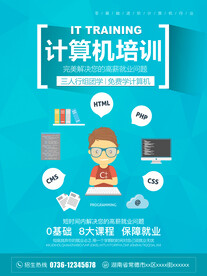 计算机培训