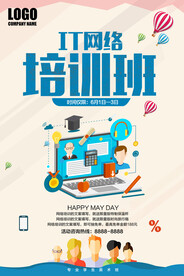 培训海报