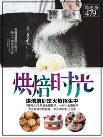 烘焙海报