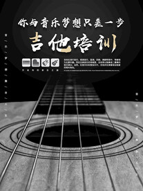 吉他培训