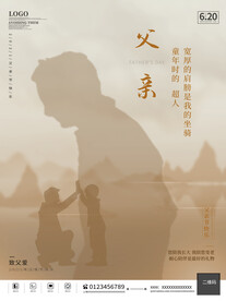 父亲节海报