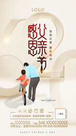 父亲节图片