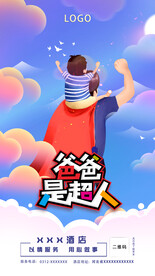 父亲节图片