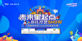 少儿才艺舞蹈大赛