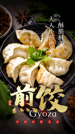 煎饺美食促销活动宣传海报素材