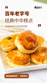 糕点美食活动宣传海报素材