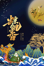 端午节节日传统活动海报素材