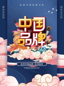 国潮 支持国货