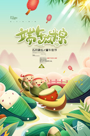 端午海报