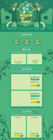 端午首页