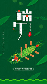 端午节海报