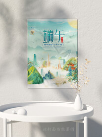 端午海报