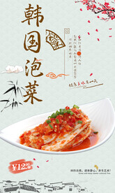 韩国泡菜