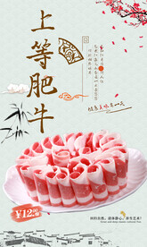 上等肥牛
