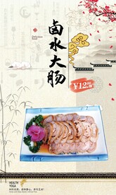 卤水大肠