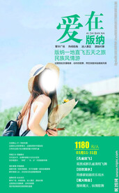 旅游传单