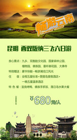旅游传单