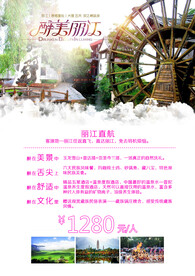 旅游海报