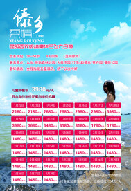 旅游单页宣传