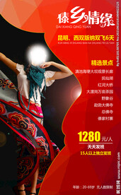 旅游宣传展架