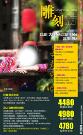 旅游宣传展架