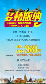 旅游展架宣传