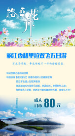 旅游单页设计