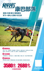 旅游海报