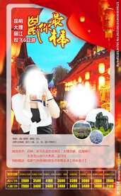 旅游海报