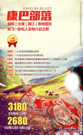旅游海报