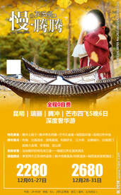 旅游传单设计