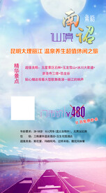 旅游单页设计