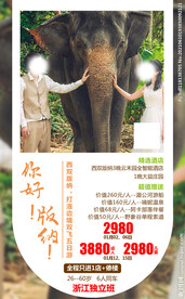 旅游宣传单设计