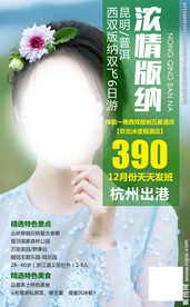 旅游传单