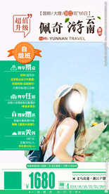 旅游海报设计