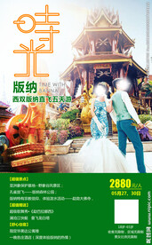 旅行旅游展架