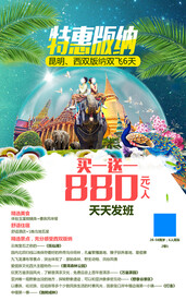 旅游展架设计