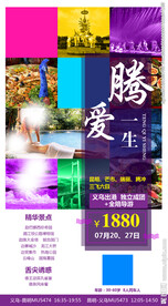 旅游传单