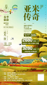 旅游传单
