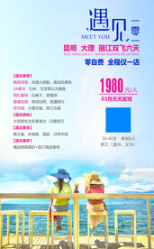 旅游传单设计