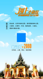 旅游宣传单